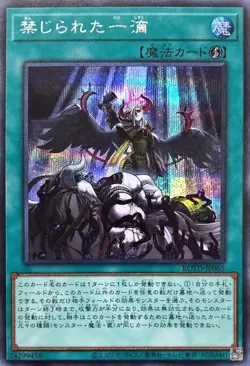 Yugioh Card ROTD-JP065 Forbidden Droplet | Secret Japanese - Image 1