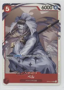 2023 One Piece Card Game: Kingdoms of Intrigue OP04 Japanese SR Pell 15fy - Image 1