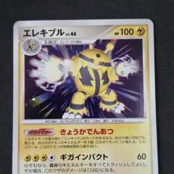 Electivire Lv. 46 Holo DPBP#147 DP1 Pokemon Card Japanese Space Time Creation - Image 2