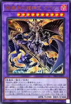 Yugioh Card SR13-JPP01 Grapha Dragon Overlord of Dark World | Ultra Japanese - Image 1