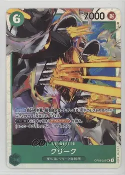2023 One Piece Card Game: Pillars of Strength OP03 Japanese SR Krieg 15fy - Image 1