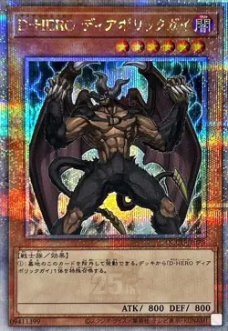 Yugioh Card QCCU-JP028 Destiny HERO Malicious | Quarter Century Secret Japanese - Image 1