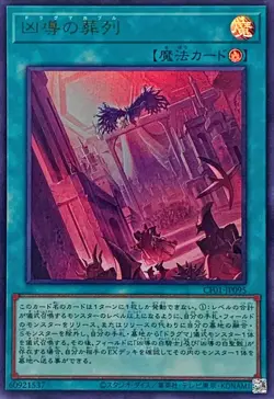 Yugioh Card CF01-JP095 Dogmatikamacabre | Ultra Japanese [LOGO] - Image 1