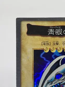 Yugioh Bandai Blue-Eyes White Dragon No.9 Holo Rare Japan 1998-1999 Japanese MP! - Image 4