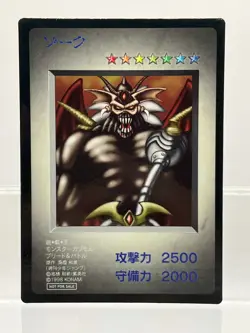 Yugioh EX Zorc Monster Capsule: Battle and Breed Promo EX! - Image 1
