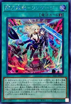 Yugioh Card SLF1-JP055 Sky Striker Mobilize Linkage | Secret Japanese - Image 1