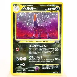 MP) Houndoom No.229 Neo Revelation Pokemon Card Japanese w72-257 - Image 1