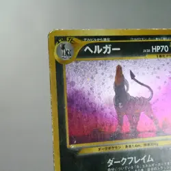 MP) Houndoom No.229 Neo Revelation Pokemon Card Japanese w72-257 - Image 3