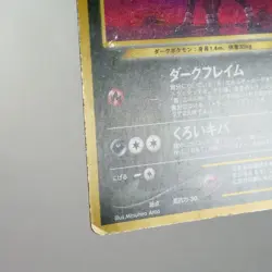 MP) Houndoom No.229 Neo Revelation Pokemon Card Japanese w72-257 - Image 5