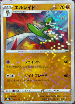 Gallade Reverse Holo - 085/184 - VMAX Climax S8b Pokemon 2021 - Image 1