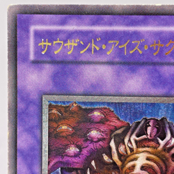 Yugioh Thousand-Eyes Restrict Ultimate Rare TB-34 Japanese - Image 3