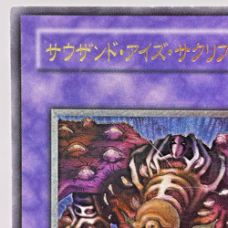 Yugioh Thousand-Eyes Restrict Ultimate Rare TB-34 Japanese - Image 3