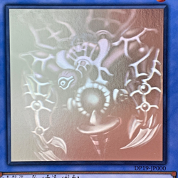 Yugioh Relinquished Holographic Rare DP19-JP000 Japanese - Image 2