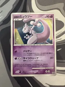 Striking Back Mewtwo 10th Movie Holo Japanese Pokemon Card 2007 - Image 1