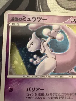 Striking Back Mewtwo 10th Movie Holo Japanese Pokemon Card 2007 - Image 2
