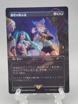 Diabolic Tutor Hatsune Miku Secret Lair MTG Single Japanese Rainbow Foil 1592 R - Image 1