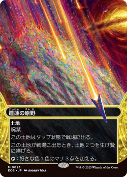 Lotus Field (0023) (Borderless) [Edge of Eternities: Stellar Sights] Magic MTG - Image 1