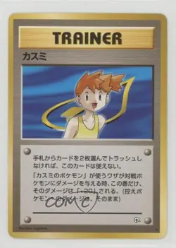 Misty Japanese Pokemon Gym Expansion 1: Leaders' Stadium #MIST 1998 0bd6 - Image 1