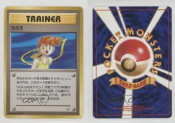 Misty Japanese Pokemon Gym Expansion 1: Leaders' Stadium #MIST 1998 0bd6 - Image 3