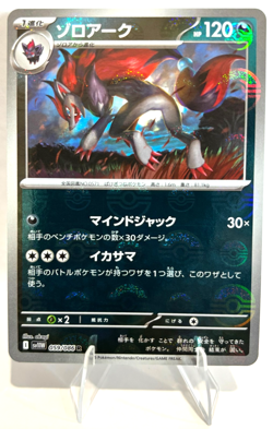 Official Pokemon Japanese White Flare Zoroark 059/086 Poke Ball Reverse Holo NMT - Image 2