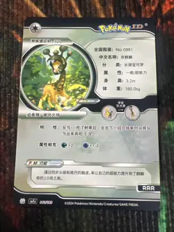 [Chinese] Farigiraf Holo 041/180 NM SN1J Pokemon ID Card - Image 2