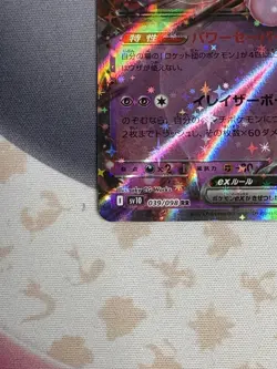 Pokemon TCG - Japanese Team Rocket's Mewtwo ex 081/182 Destined Rivals - Image 5