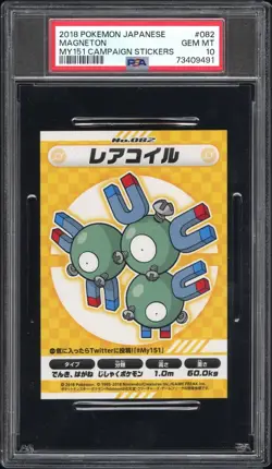 2018 Pokemon Japanese #082 Magneton My 151 Campaign Stickers PSA 10 (pop 6) - Image 1