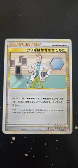 NM 1ST Edition Japanese Professor Elm's Training Method 067/070 Trainer Card - Image 1