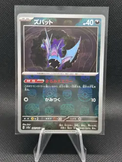 Zubat (Master Ball Pattern) 041/165 Sv2a: Pokemon Card 151 Holo (Japanese) - Image 1