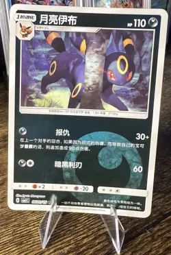 Umbreon CBB2C 06 01/15 Gem Pack Vol 2 Simplified Chinese Pokemon Holo - Image 1
