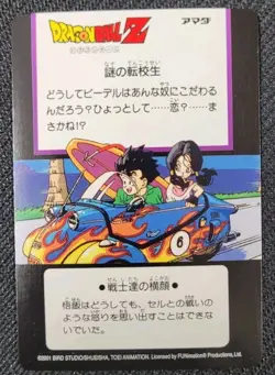 CARD Carte Dragon Ball Z BANDAI JAPAN 1994 NUMBER 236 HERO COLLECTION - Image 2