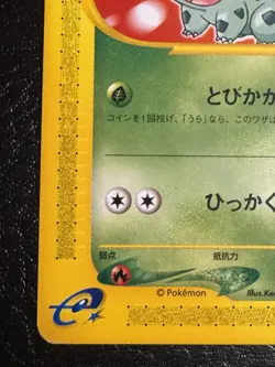 Bulbasaur 001/018 McDonald Promo E series Japanese Pokemon Card #278_06 LP - Image 4