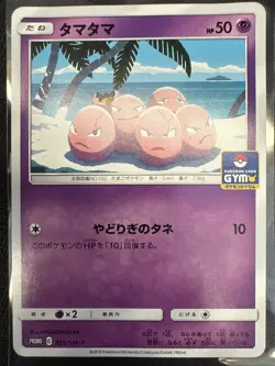 Pokemon card Exeggcute 355/SM-P PROMO 2019 Pokemon TCG Japanese Nintendo Rare - Image 1