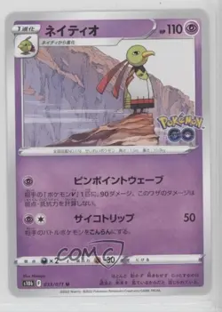 Xatu Japanese Pokemon Sword & Shield Pokemon Go (s10b) #033 1l78 - Image 1
