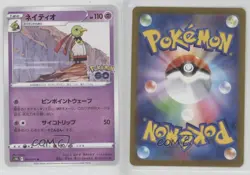 Xatu Japanese Pokemon Sword & Shield Pokemon Go (s10b) #033 1l78 - Image 3