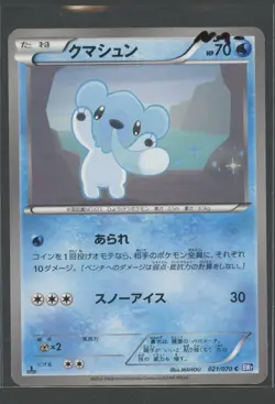 Cubchoo 1. Ed | Plasma Gale 021/070 BW7 | Pokemon Karte Japanese NM- 2012 - Image 1