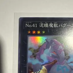 QCAC-JP013 - Yugioh - Japanese - Number 41: Bagooska the Terribly Tired - Super - Image 2