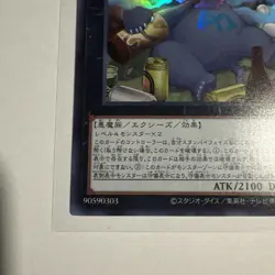 QCAC-JP013 - Yugioh - Japanese - Number 41: Bagooska the Terribly Tired - Super - Image 4