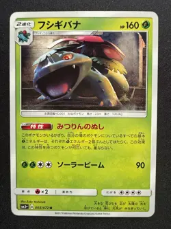 VENUSAUR 003/072 SM3 SHINING LEGENDS JAPANESE POKEMON CARD TCG - Image 1