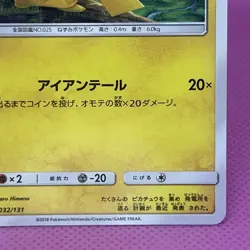 Pikachu 032/131 Smh: GX Starter Decks Regular (Japanese) Pokemon Card TCG - Image 5