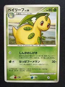BAYLEEF DPBP184 DP2 SECRET OF THE LAKES JAPANESE POKEMON CARD TCG - Image 1