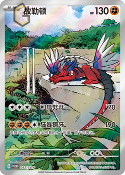 Pokemon TCG Chinese Koraidon PROMO 032/SV-P Holo Card 2025 - Image 1