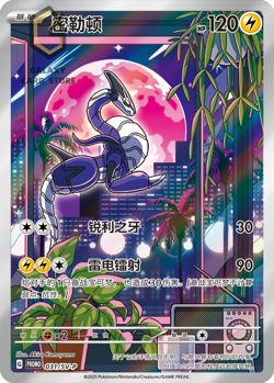 Pokemon TCG Chinese Scarlet & Violet 031 SV-P Miraidon Promo Card - Image 1