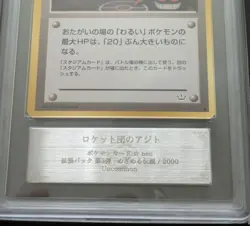 ARS 10 Team Rocket Pokemon Trading Card Game Vintage Nintendo Bandai Japanese - Image 4