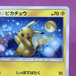 Pikachu 009/054 Sm10a: Gg End Regular (Japanese) Pokemon Card TCG - Image 3
