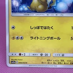 Pikachu 009/054 Sm10a: Gg End Regular (Japanese) Pokemon Card TCG - Image 4