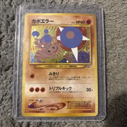 Hitmontop - No 237 - Neo Discovery - Holo Rare - Japanese - Pokemon TCG - Image 1