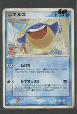 Wailmer 1. Ed | ADV1 Expansion Pack 021/055 | Pokemon Karte Japanese GD 2003 - Image 1