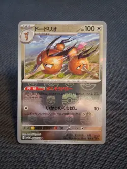 Pokemon TCG Dodrio 085/165 R Master Ball Reverse Holo Japanese NM - Image 1