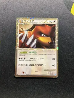 1ST ED Ursaring 061/070 PL -Prime Japanese Pokemon Card- SoulSilver (9s) - Image 1